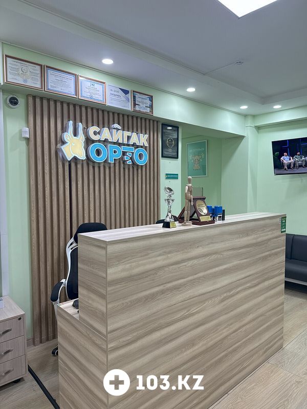 Галерея Сеть ортопедических центров «Сайгак Орто» - фото 1663597
