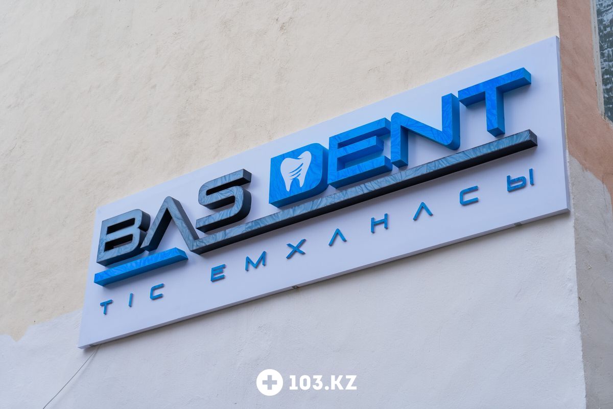 Bas dent (Бас дент) Стоматология «Bas dent (Бас дент)» - фото 1637242