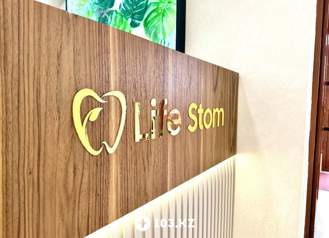 Галерея Стоматологический центр LIFE STOM (ЛАЙФ СТОМ) - фото 1663660