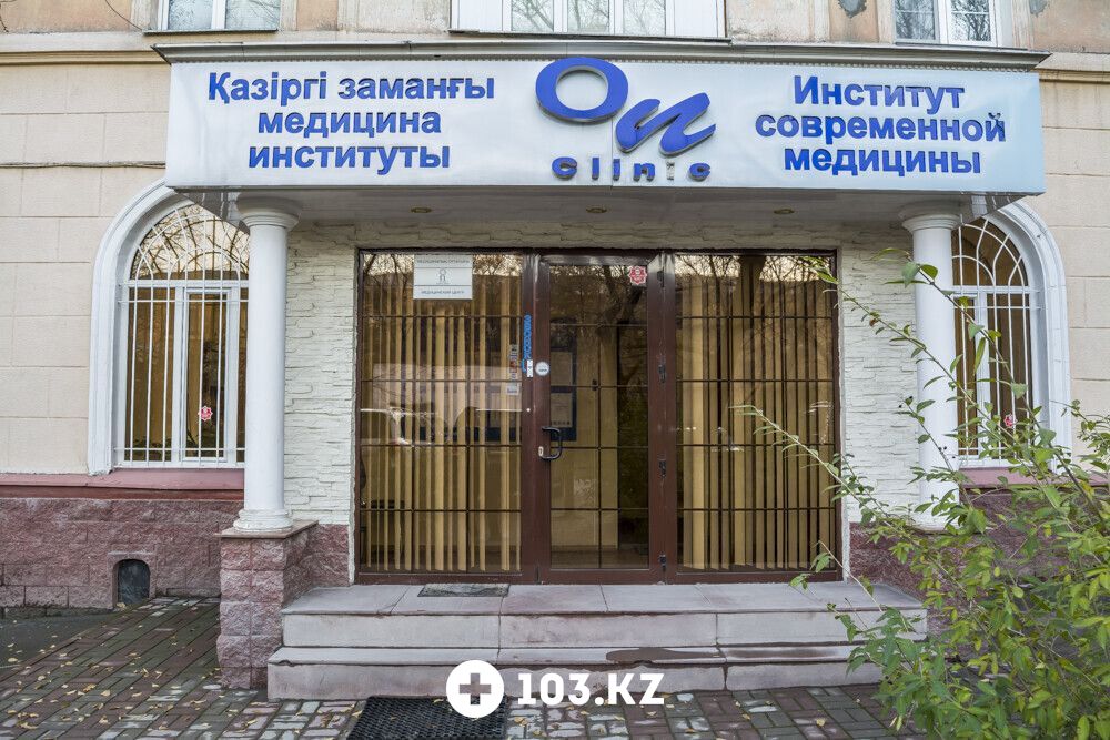 Галерея Медицинский центр On Clinic (Он клиник) - фото 1641884