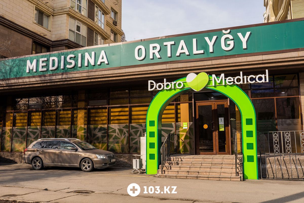 Галерея Медицинский центр «Dobro Medical (Добро Медикал)» - фото 1638948
