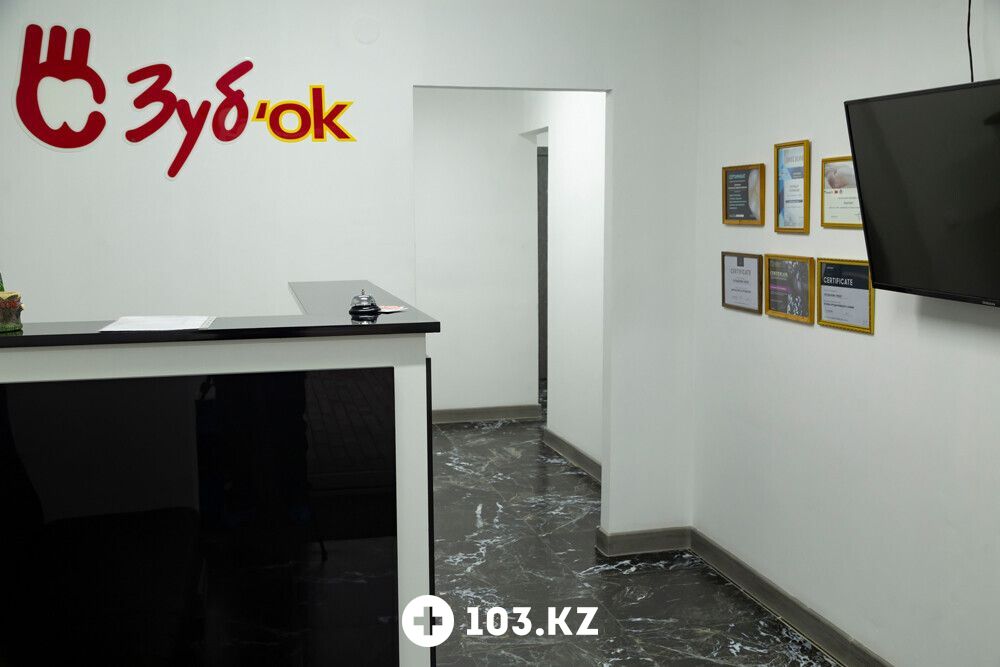 Галерея Стоматология «Зуб`ОК» - фото 1637339