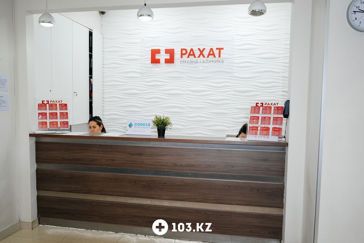 Галерея Центр семейной медицины  «Рахат» - фото 1667503
