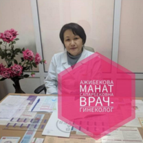 Ажибекова Манат Сапарбековна