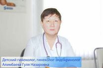 Алимбаева Гуля Назаровна