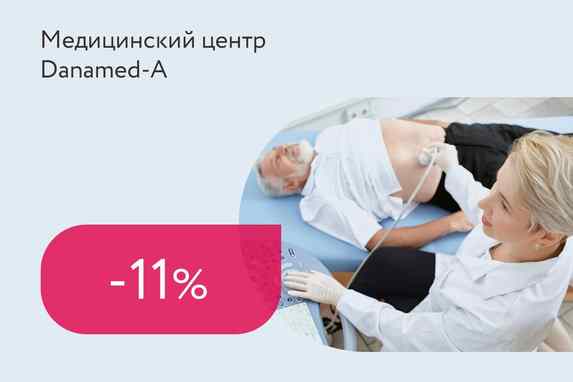 Скидка 11% на комплексы УЗИ