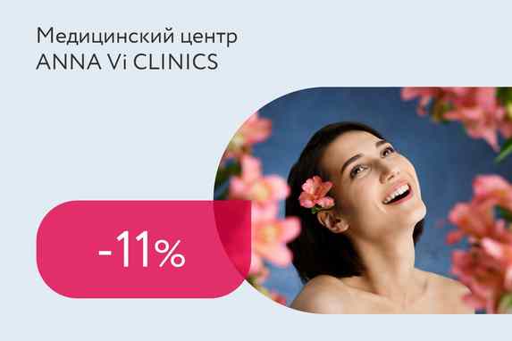 Скидка 11% на комплекс «Восстановление кожи после зимы»