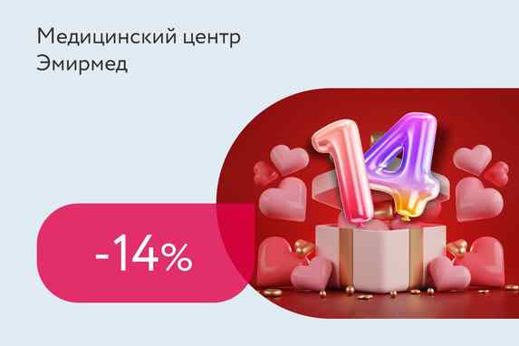 Скидка 14% на все чек-апы