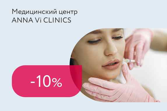 Скидка 10% на контурную пластику губ