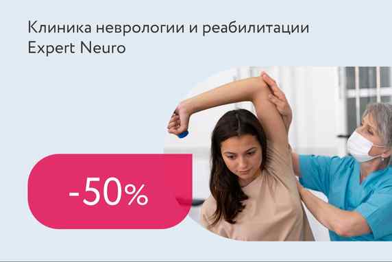 Скидка 50% на консультацию специалиста + бесплатная пробная процедура