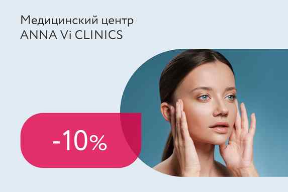 Скидка 10% на SMAS-лифтинг Ultraformer MPT