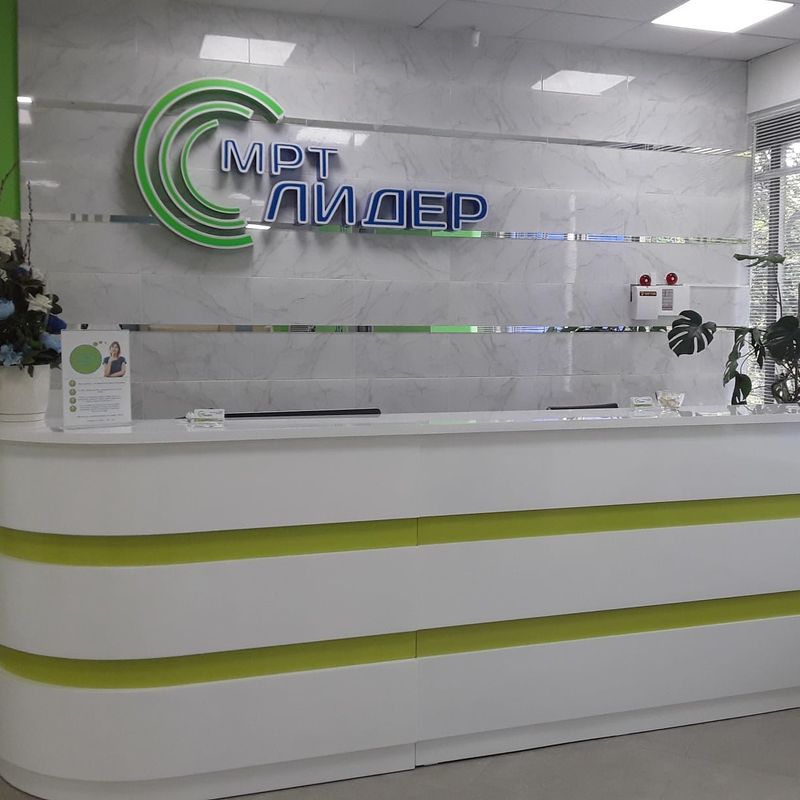 МРТ Лидер Центр магнитно-резонансной томографии «МРТ Лидер» - фото 1628104