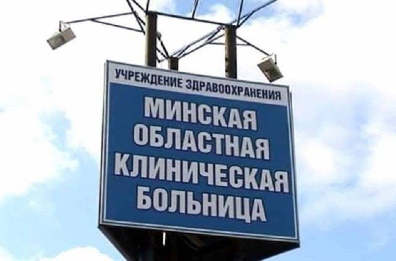 Галерея  Минская областная клиническая больница - фото 1519603